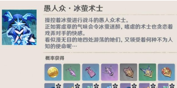 原神冰莹术士位置在哪