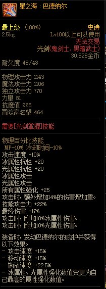 《DNF》2021春节版本神话史诗装备属性改动汇总