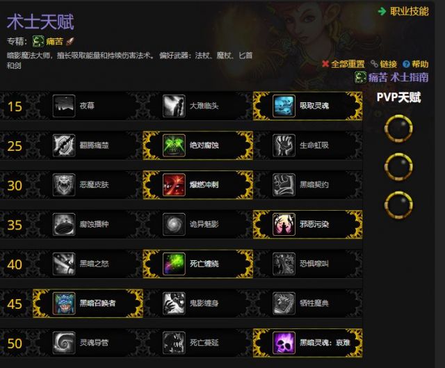 《魔兽世界》9.0痛苦术天赋推荐