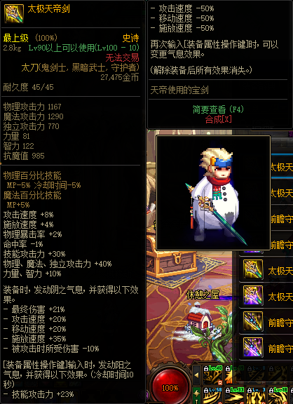 《DNF》2021春节版本神话史诗装备属性改动汇总