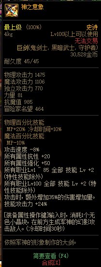 《DNF》2021春节版本神话史诗装备属性改动汇总