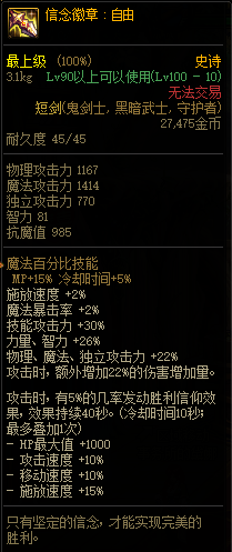 《DNF》2021春节版本神话史诗装备属性改动汇总