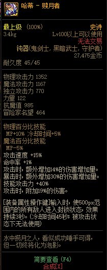 《DNF》2021春节版本神话史诗装备属性改动汇总