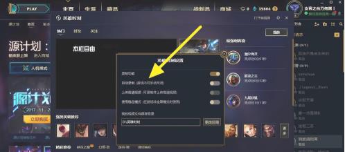 2021lol怎么录制精彩时刻