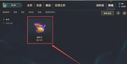 2021lol怎么改名字