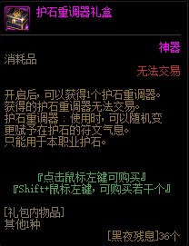 DNF护石重调器礼盒怎么获得