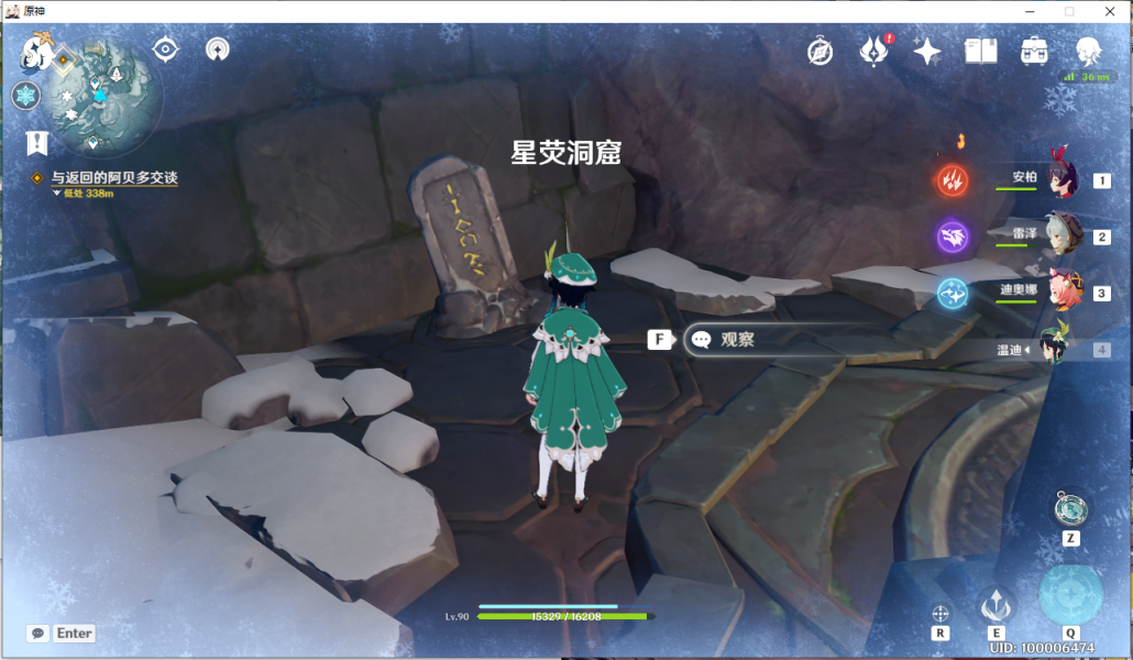 《原神》雪山8石碑在哪里