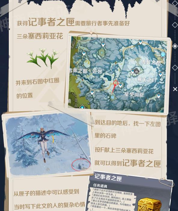 原神记事者之匣怎么获取