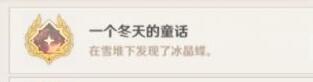 原神一个冬天的童话成就怎么做