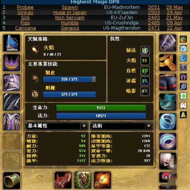 《魔兽世界》tbc怀旧服DPS职业排名是什么