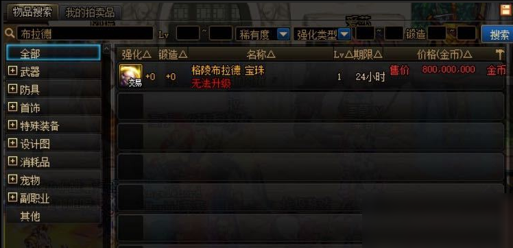《DNF》龙珠多少钱一个
