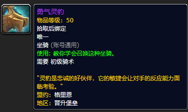 《魔兽世界》勇气灵豹哪里刷