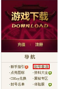 DNF封号查询在哪里查