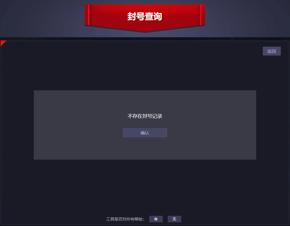 DNF封号查询在哪里查