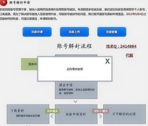 DNF封号一年怎么解除
