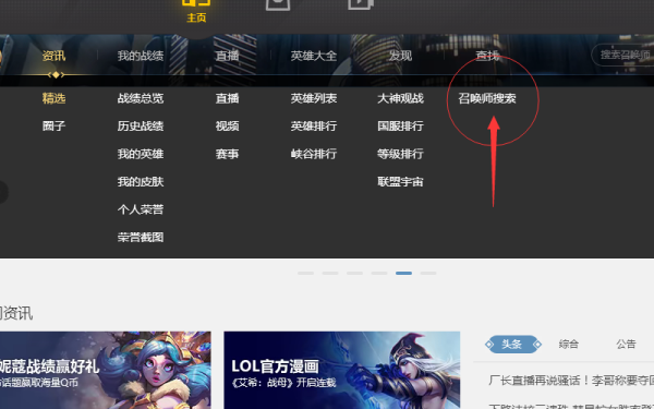 LOL怎么查角色在哪个区
