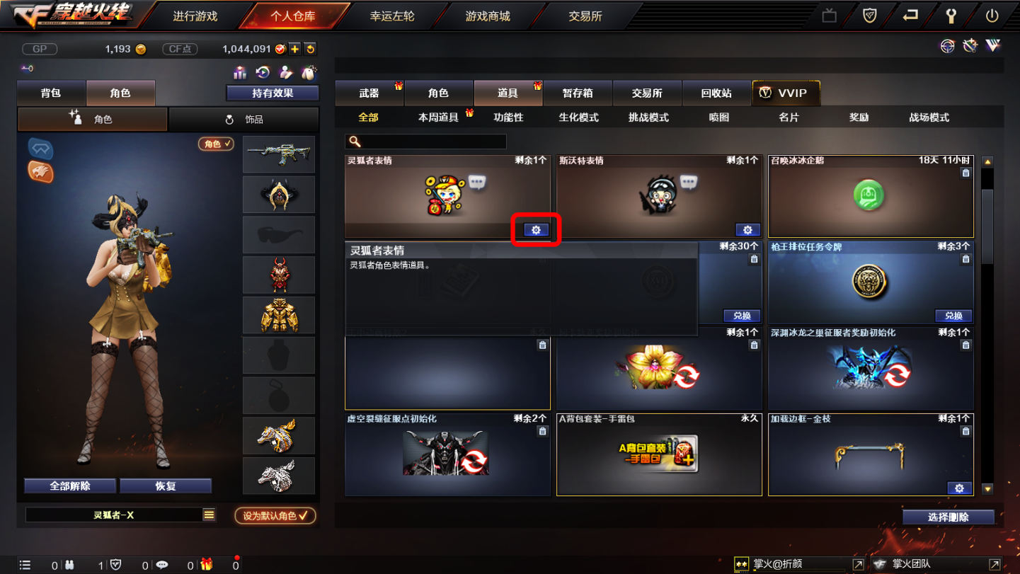 CF表情功能设置方法
