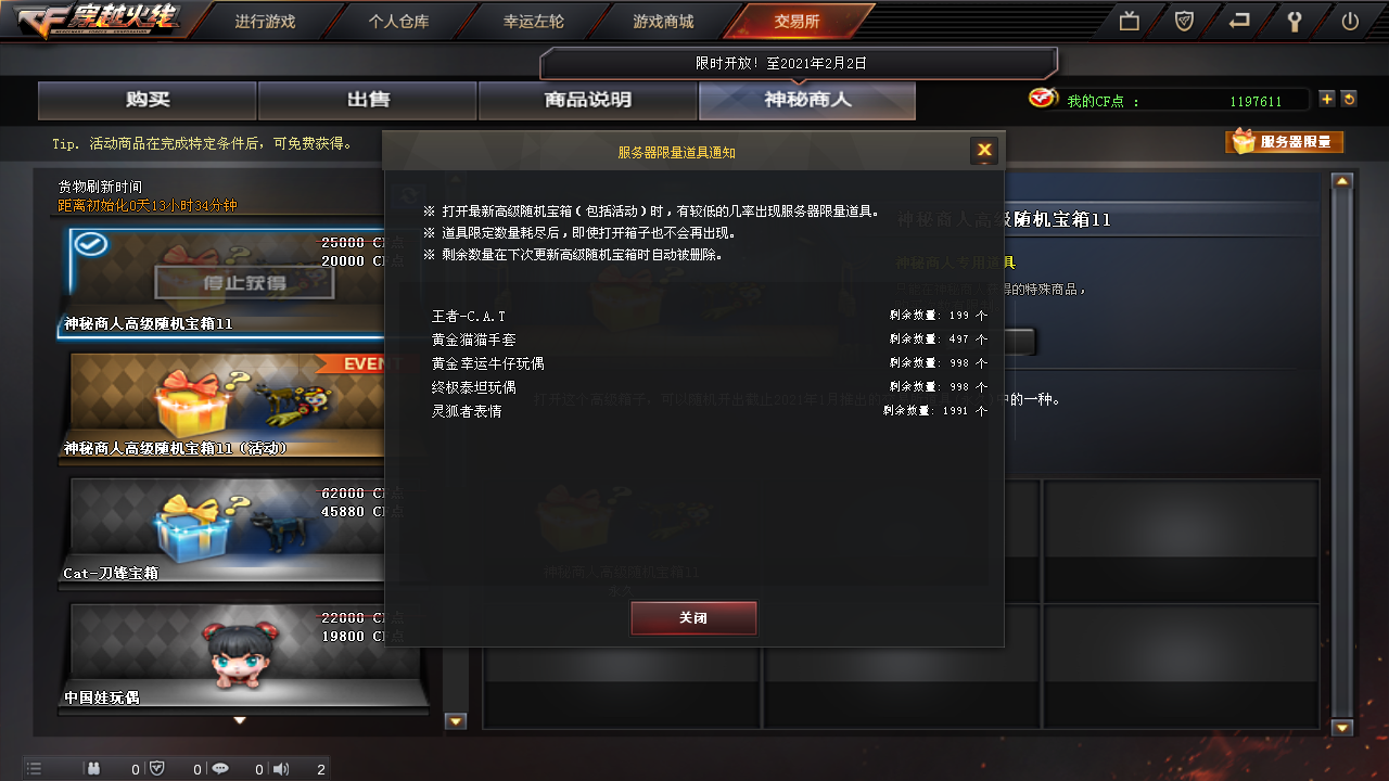CF终极泰坦玩偶外观