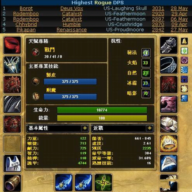 《魔兽世界》tbc怀旧服DPS职业排名是什么