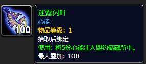 《魔兽世界》迷雾闪叶怎么获得