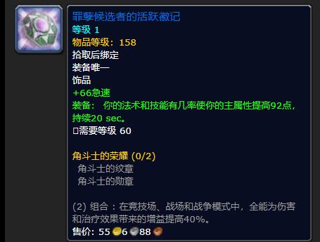 《魔兽世界》罪孽候选者的活跃徽记有什么用