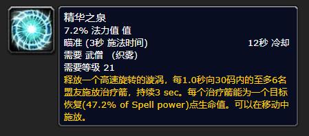 《魔兽世界》精华之泉有什么用