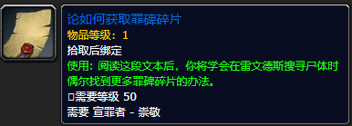《魔兽世界》论如何获取罪碑碎片怎么获得