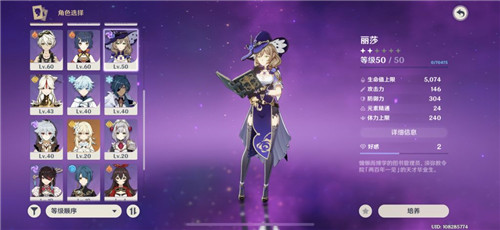 原神急冻树队伍配置