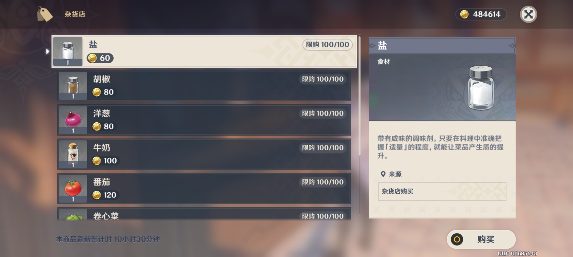 原神商店限购多久刷新