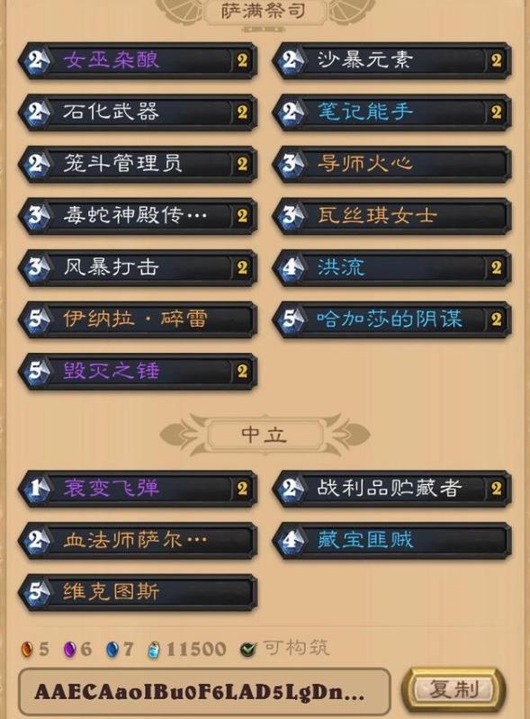 炉石传说萨满卡组推荐2021