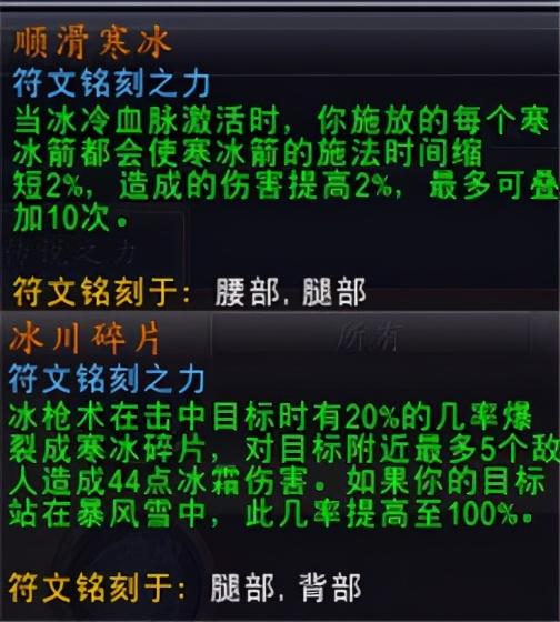 魔兽世界9.0冰法核心橙推荐