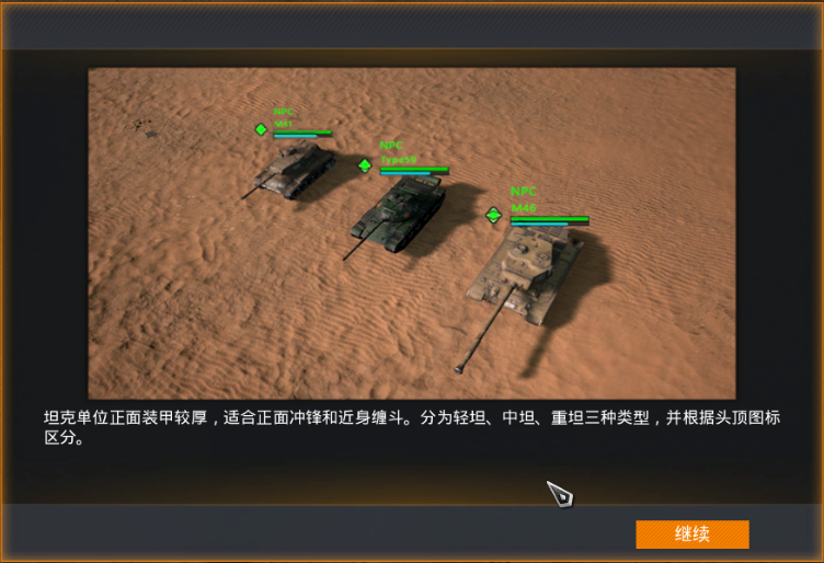 《烈火战马》坦克教学篇