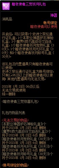 DNF暗夜使者三觉祈月礼包怎么获得