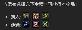 《魔兽世界》朝臣的护肩怎么获得