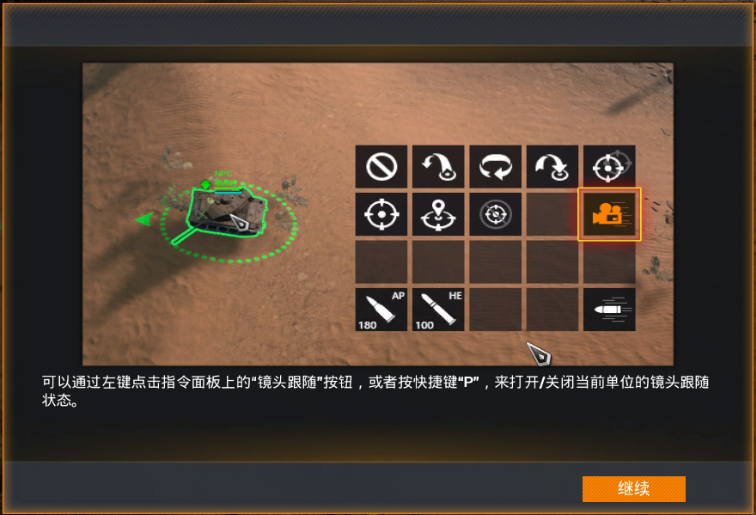 《烈火战马》坦克教学篇