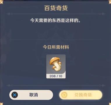 原神百货奖励是什么