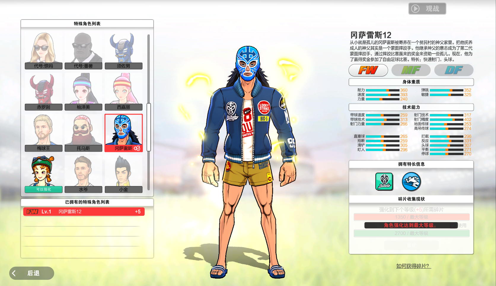 《自由足球》萌新角色怎么强化