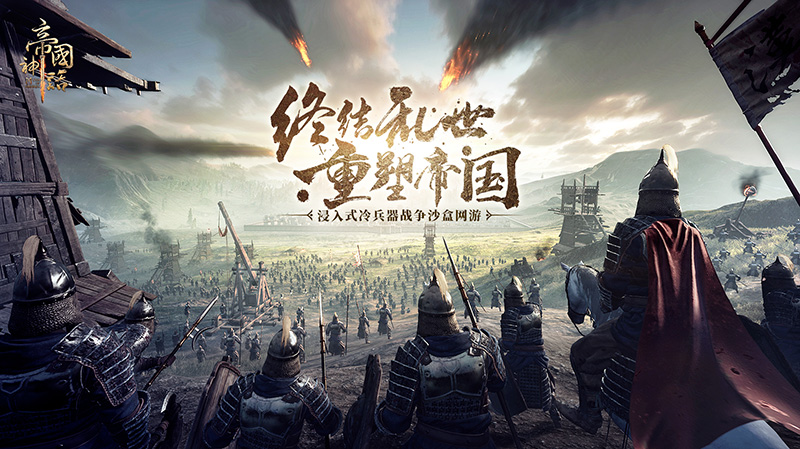 《帝国神话》背景设定介绍