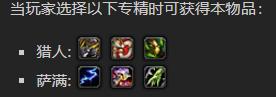 《魔兽世界》威里的旅行腰链怎么获得