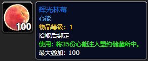 《魔兽世界》辉光林莓怎么获得
