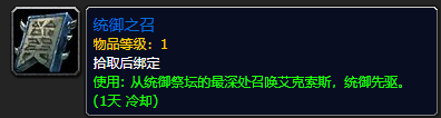 《魔兽世界》统御之召怎么获得