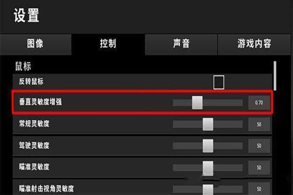 绝地求生步枪灵敏度怎么调最稳
