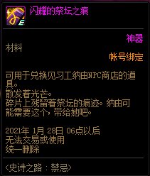 DNF史诗之祭坛怎么进
