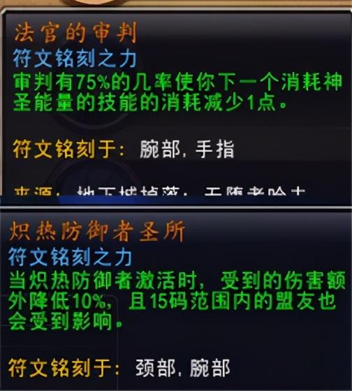 魔兽世界9.0防骑核心橙推荐