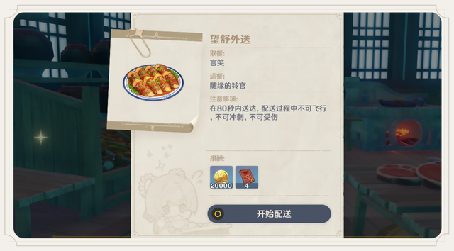 原神佳肴尚温活动怎么玩