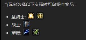 《魔兽世界》堕罪鸢盾怎么获得