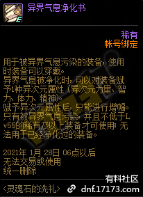 DNF灵魂之锤有什么用
