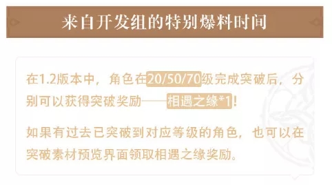 《原神》1.2相遇之缘怎么免费获得