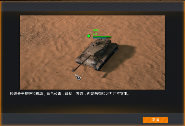 《烈火战马》坦克教学篇