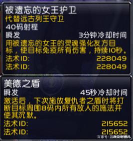魔兽世界9.0防骑PVP天赋选择